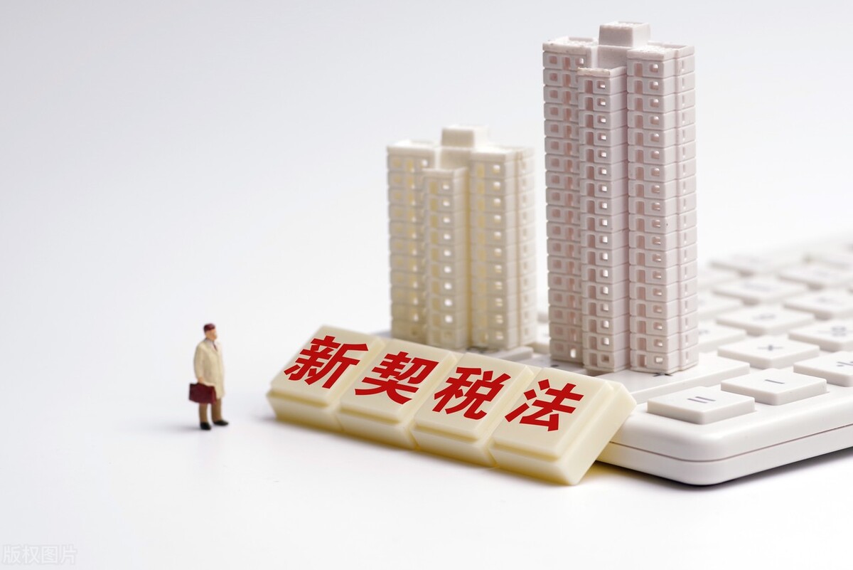 房產(chǎn)契稅怎么收取.jpg 房產(chǎn)契稅怎么收取.jpg