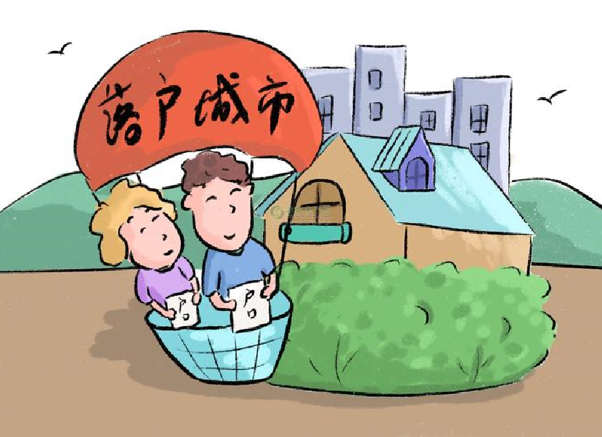 戶口“由城轉(zhuǎn)鄉(xiāng)”放開(kāi),達(dá)到條件的就可遷戶回村.png 戶口“由城轉(zhuǎn)鄉(xiāng)”放開(kāi),達(dá)到條件的就可遷戶回村.png