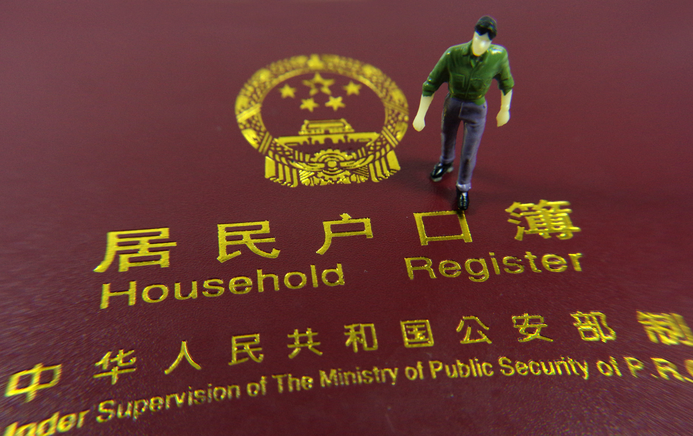 戶籍和籍貫的區(qū)別.png 戶籍和籍貫的區(qū)別.png