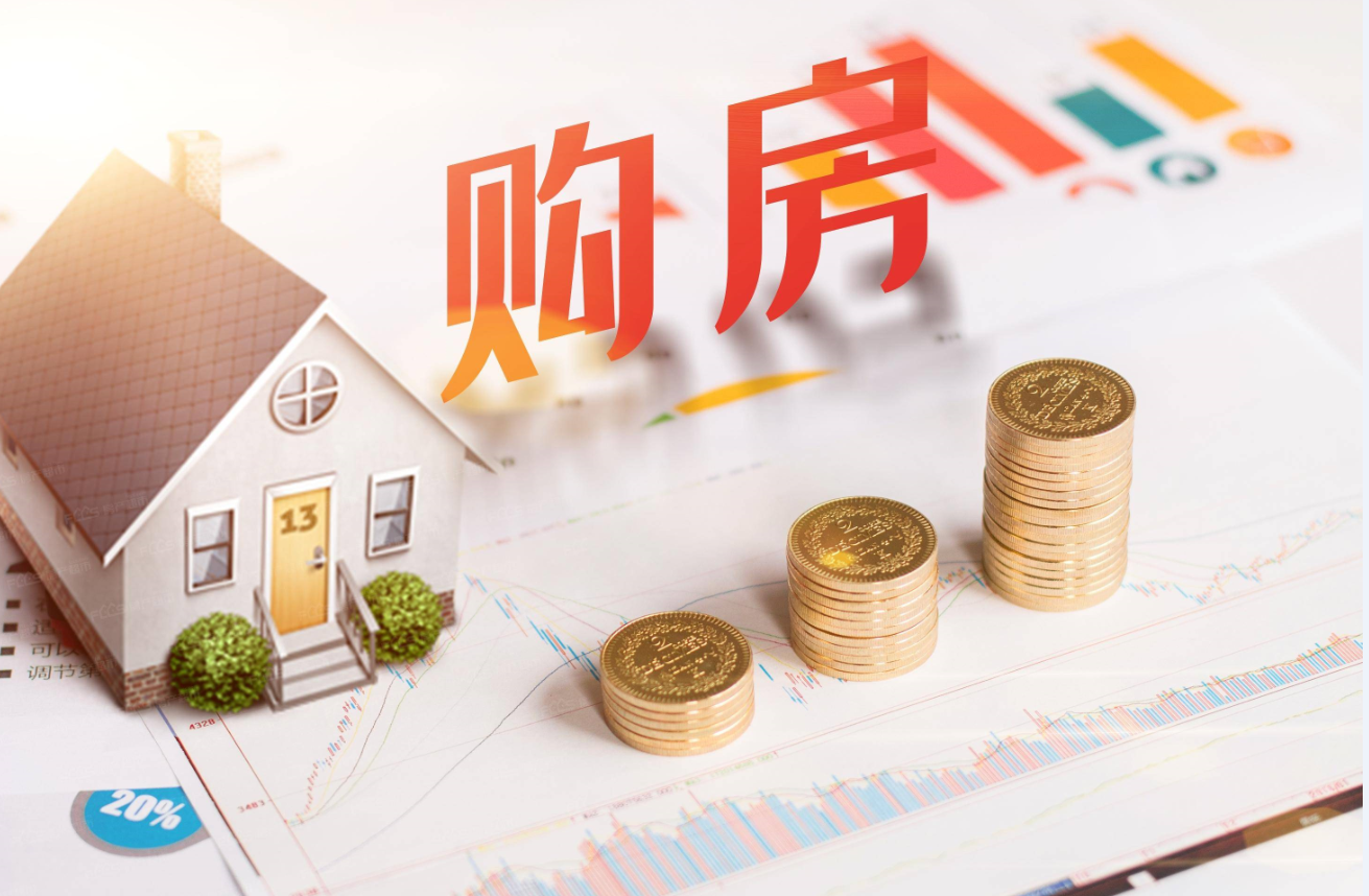 買二手房需要繳納哪些費?.png 買二手房需要繳納哪些費?.png