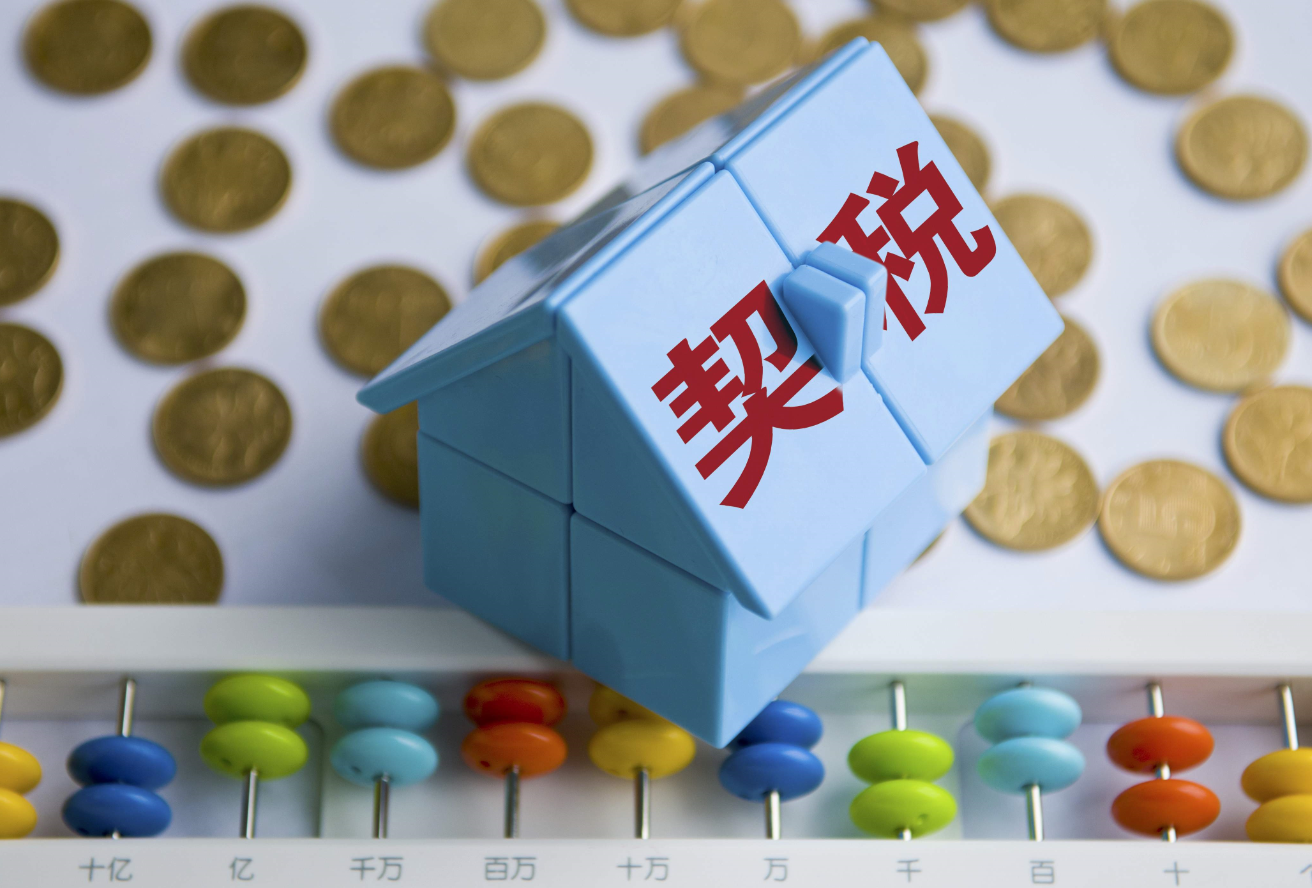 二手房交易稅費一覽表.png 二手房交易稅費一覽表.png