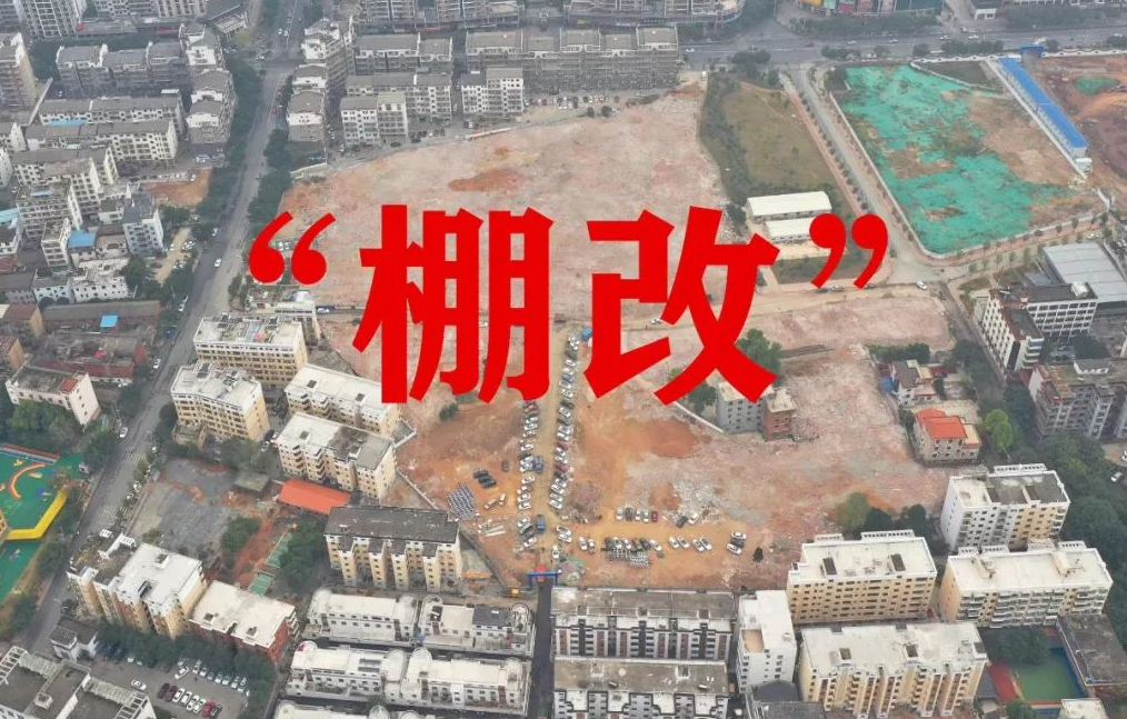 2023年重慶棚改啟動.png 2023年重慶棚改啟動.png