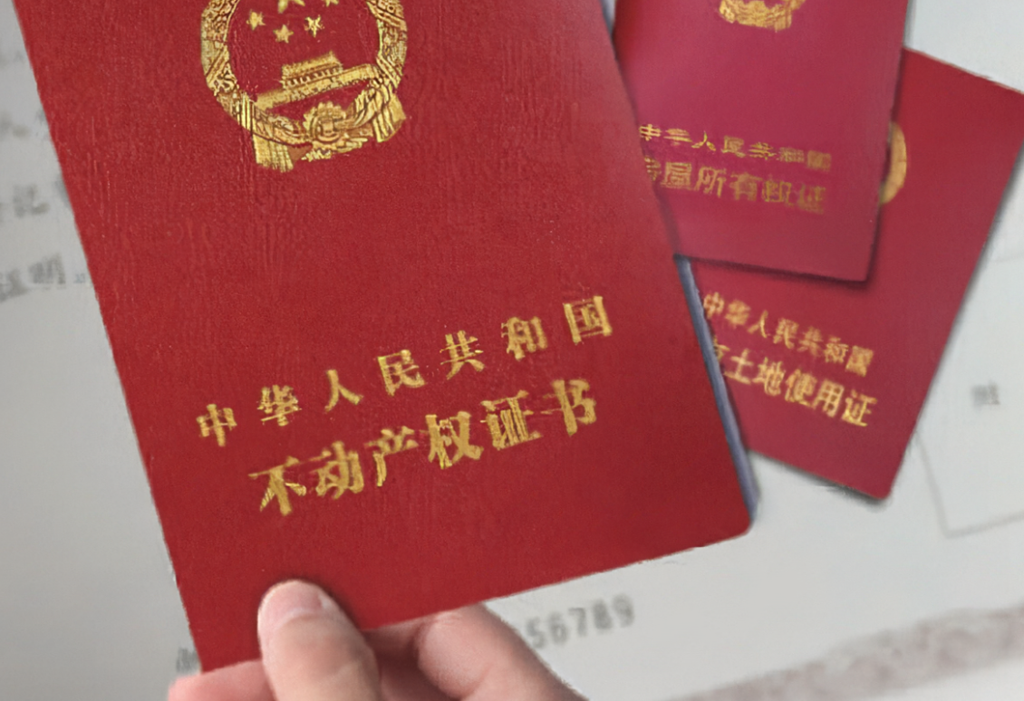 產權過二以什么標準.png 產權過二以什么標準.png