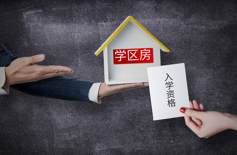 買學區房四大要素.png 買學區房四大要素.png